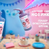 Огнетушитель для гендер пати (мальчик или девочка) - Товары для гендер пати в Барнауле - яркий способ узнать пол ребенка сюрпризом